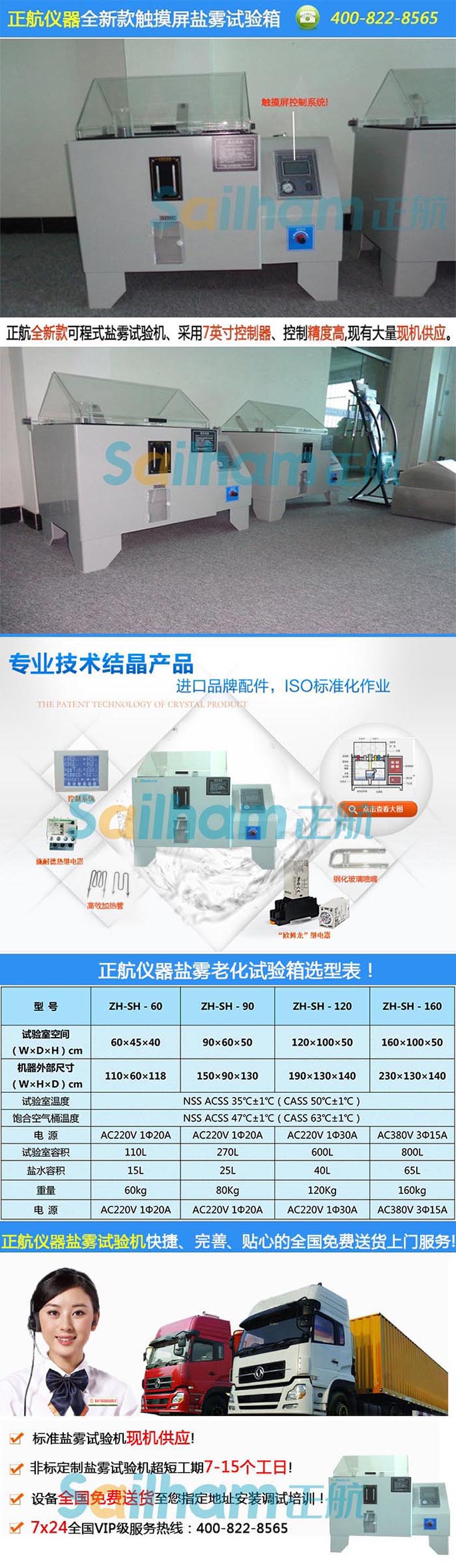鹽干濕復(fù)合式腐蝕試驗機(jī)